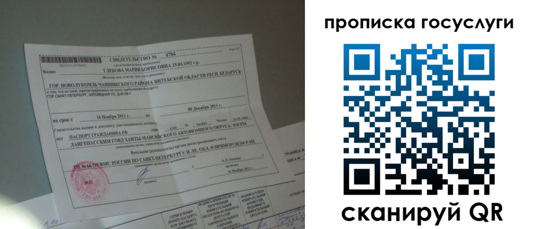 временная регистрация недорого в Бахчисарае