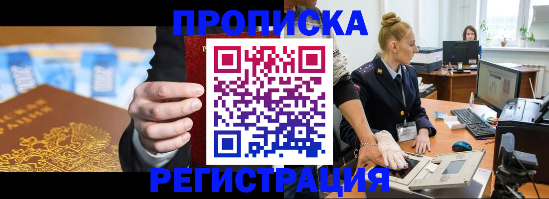 прописка для военкомата в Бахчисарае