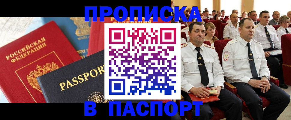 временная регистрация для всех в Бахчисарае
