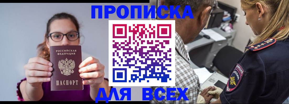временная регистрация для всех в Бахчисарае